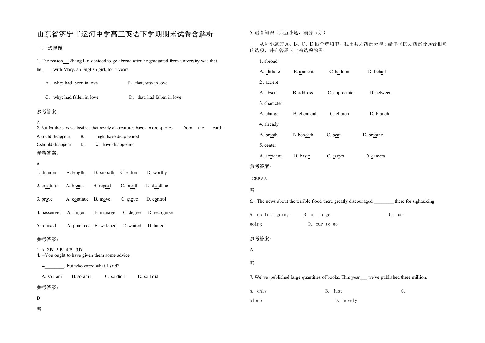 山东省济宁市运河中学高三英语下学期期末试卷含解析