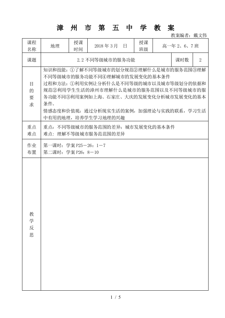 (完整版)不同等级城市的服务功能教案