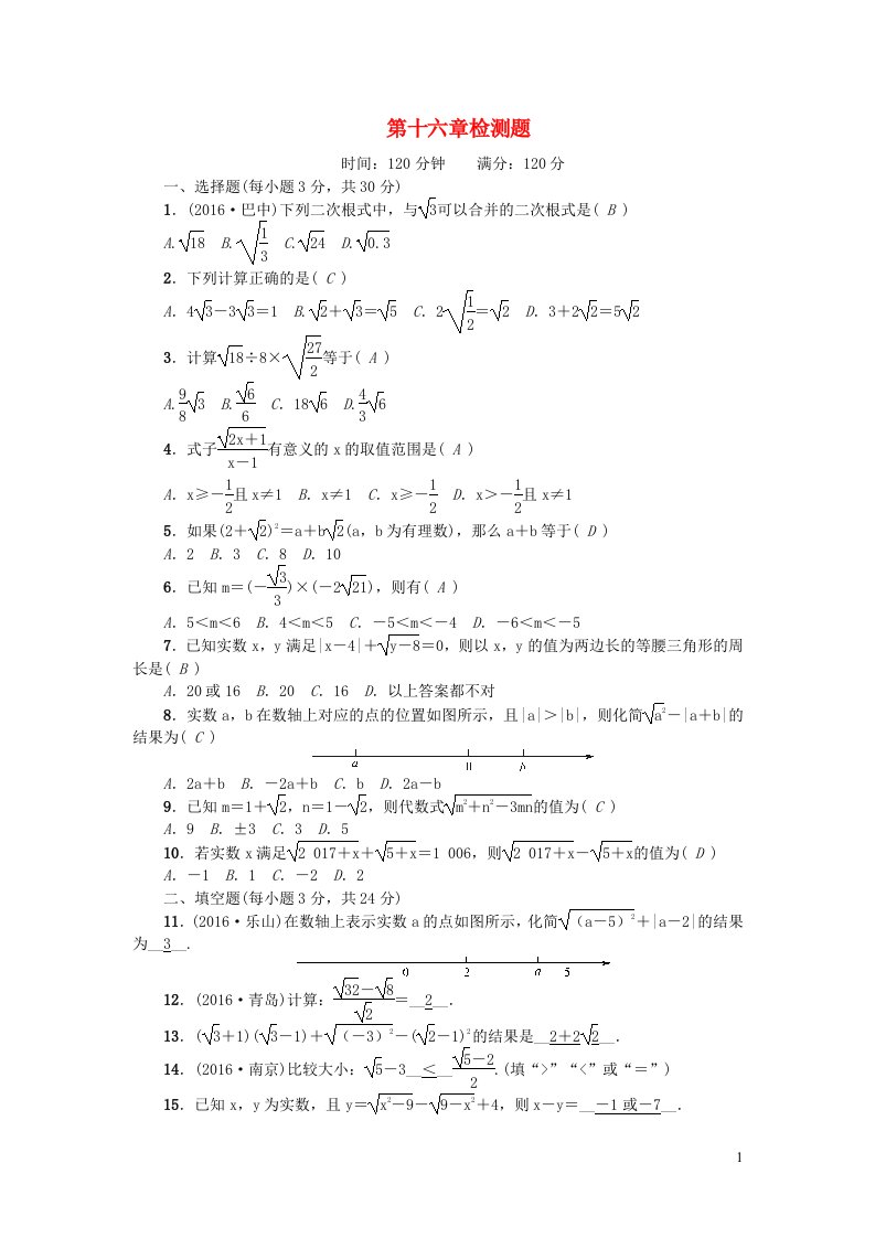 八年级数学下册第十六章二次根式检测题新版新人教版