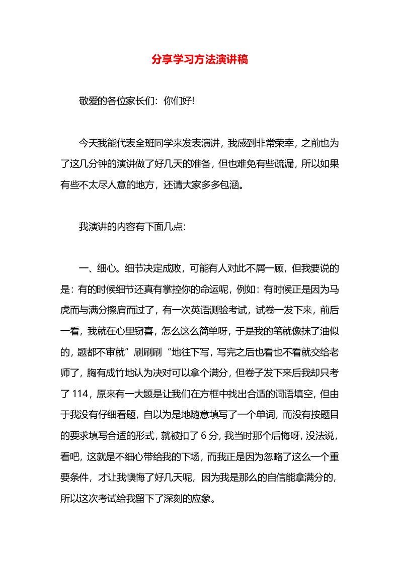 分享学习方法演讲稿