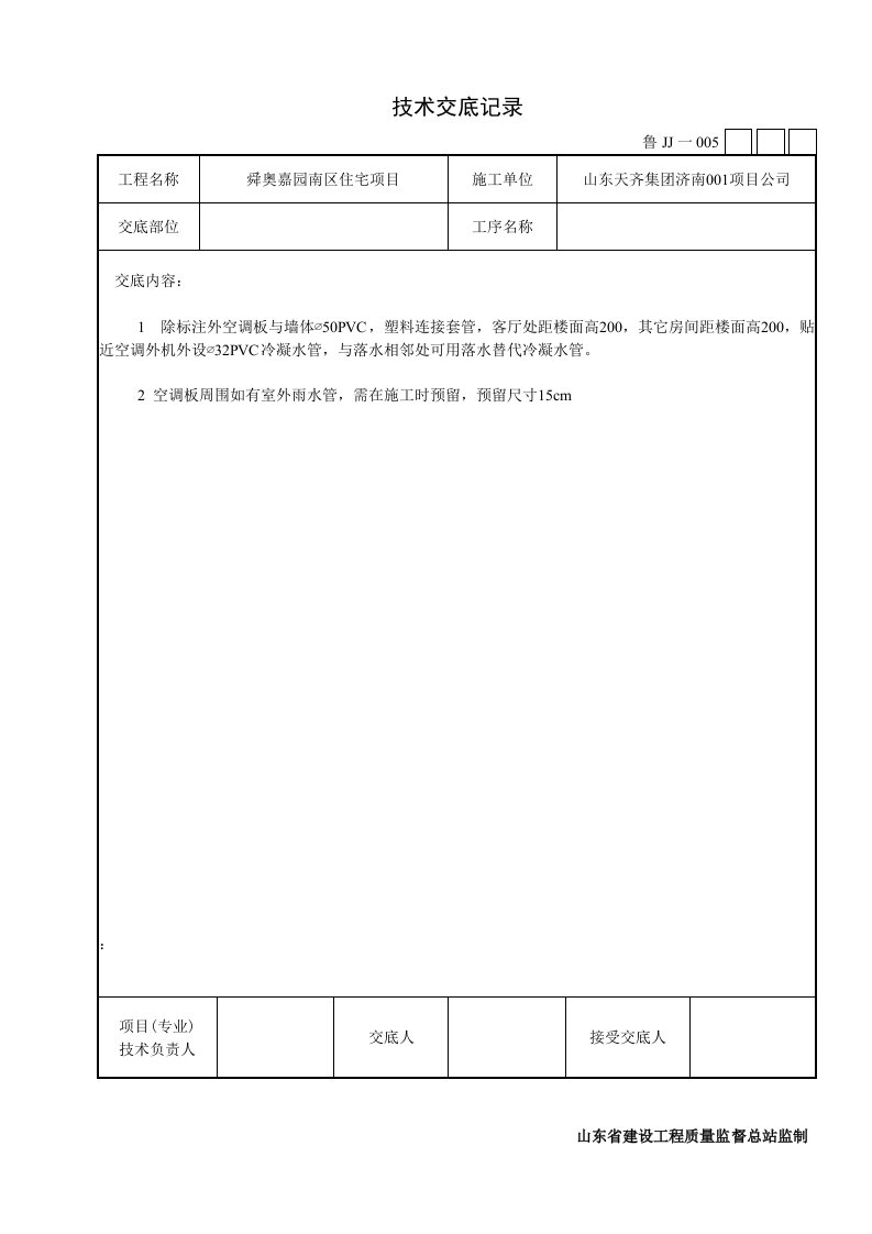 住宅项目钢筋技术交底