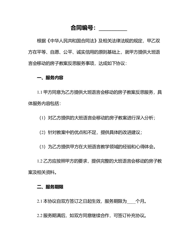 大班语言会移动的房子教案反思