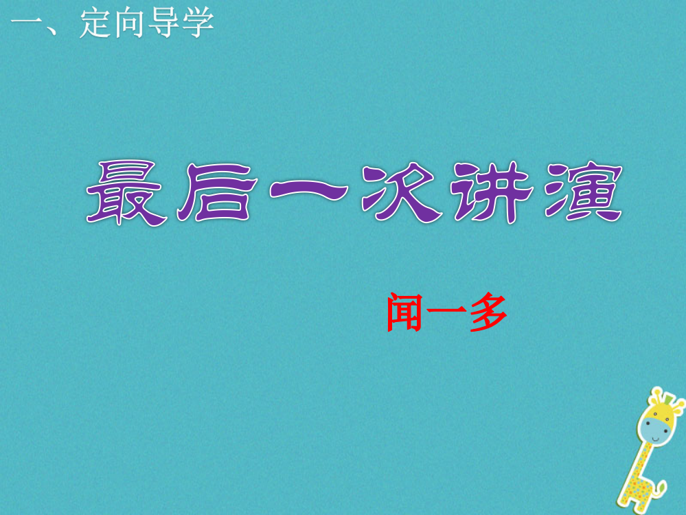 江西省级语文下册