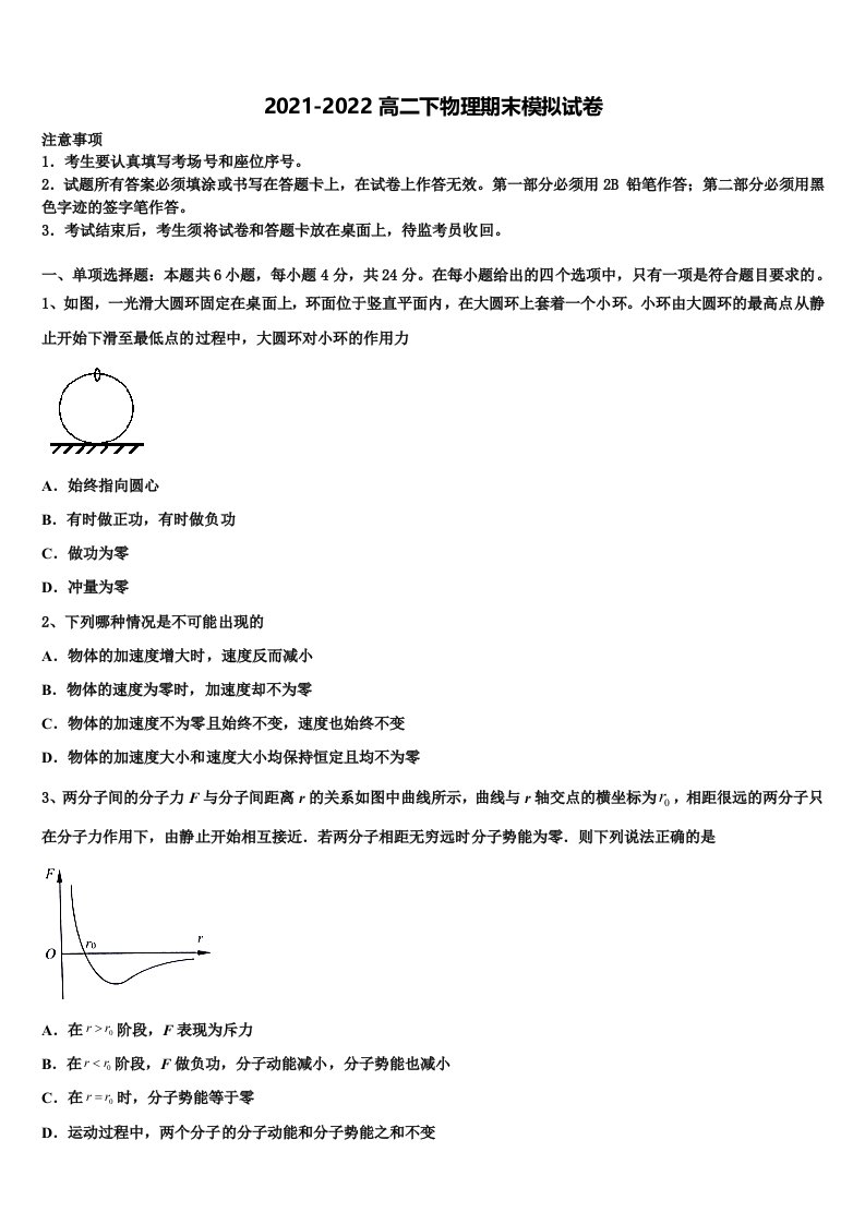 2022年北京市十二中高二物理第二学期期末质量检测模拟试题含解析