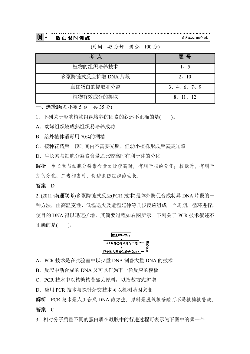 高考生物一轮复习之考点训练血红蛋白的提取和分离