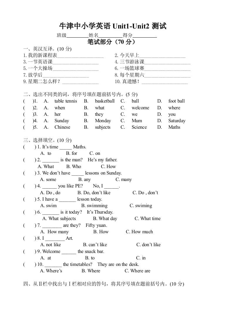 (完整版)译林版小学英语四年级下册试卷Unit1-Unit2单元测试卷-2