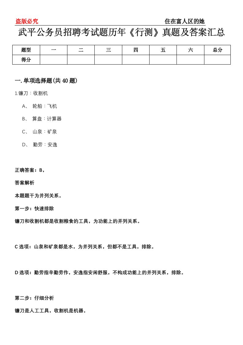 武平公务员招聘考试题历年《行测》真题及答案汇总第0114期