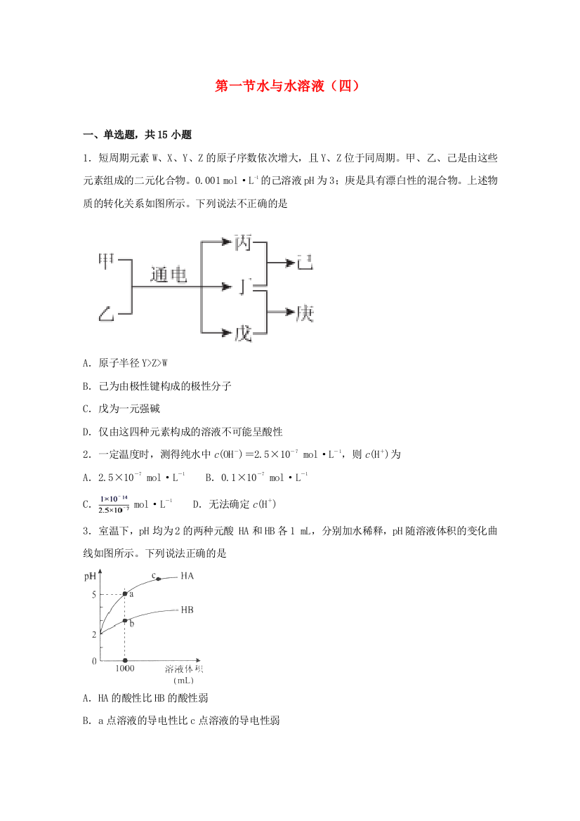 2021-2022学年新教材高中化学