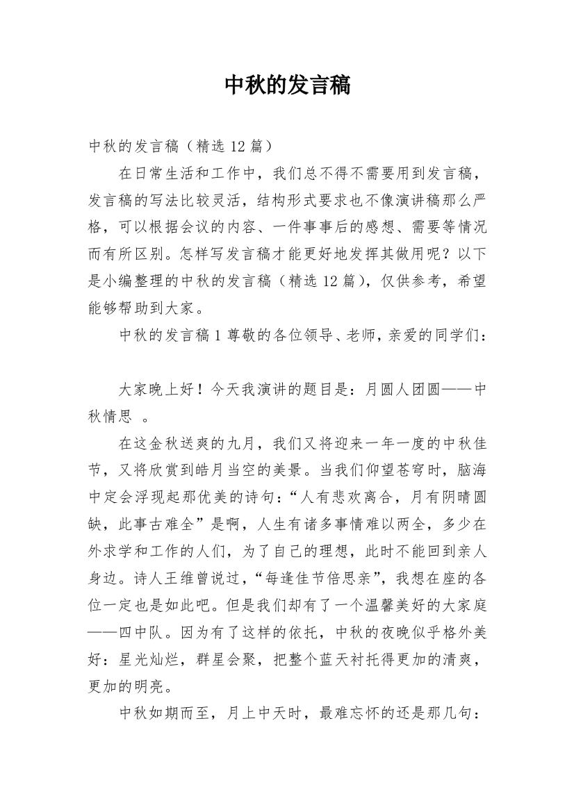 中秋的发言稿_5