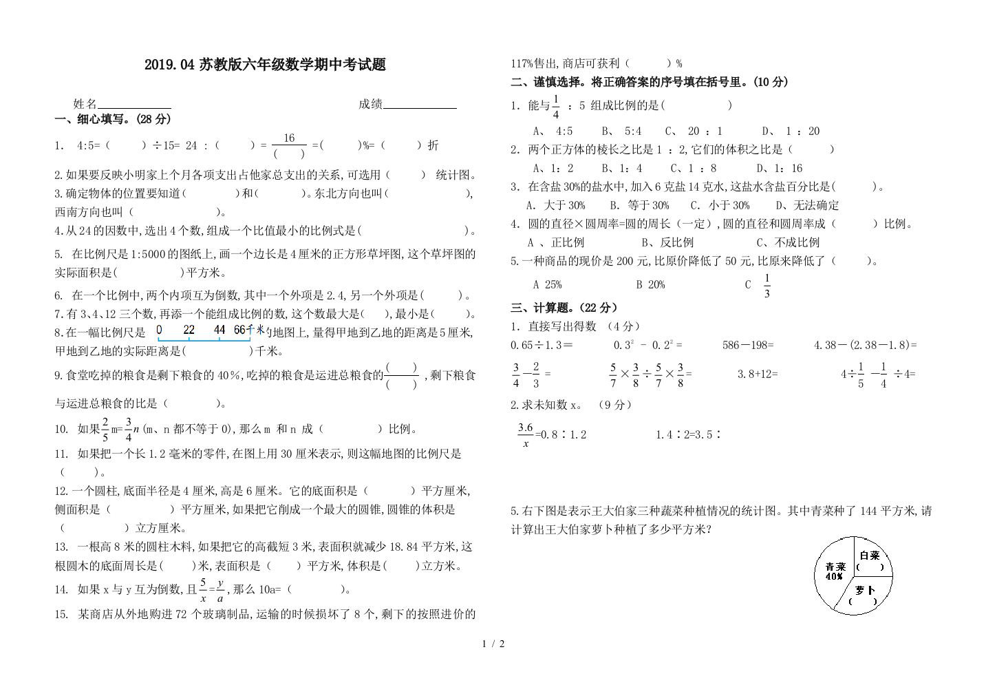 2019.04苏教版六年级数学期中考试题