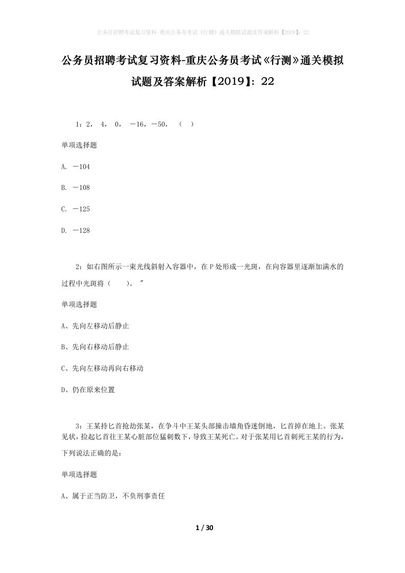 公务员招聘考试复习资料-重庆公务员考试行测通关模拟试题及答案解析201922_5