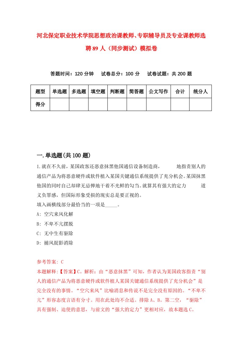 河北保定职业技术学院思想政治课教师专职辅导员及专业课教师选聘89人同步测试模拟卷第21套