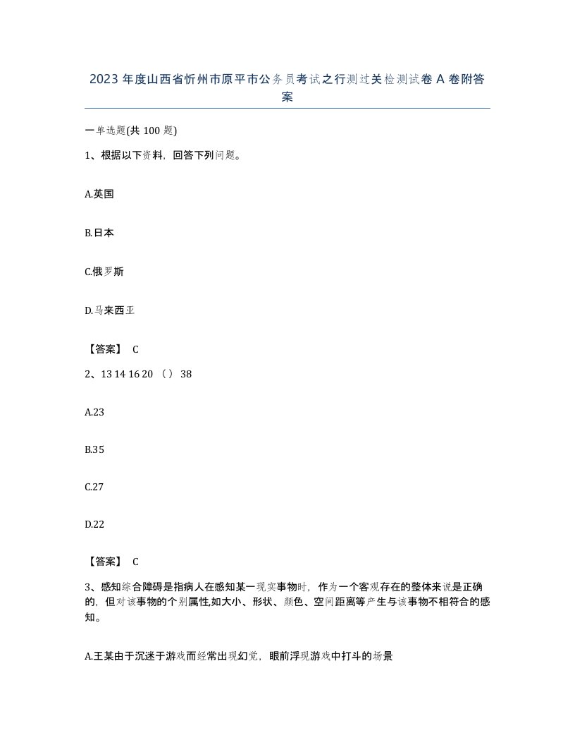 2023年度山西省忻州市原平市公务员考试之行测过关检测试卷A卷附答案