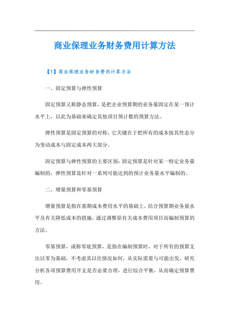 商业保理业务财务费用计算方法