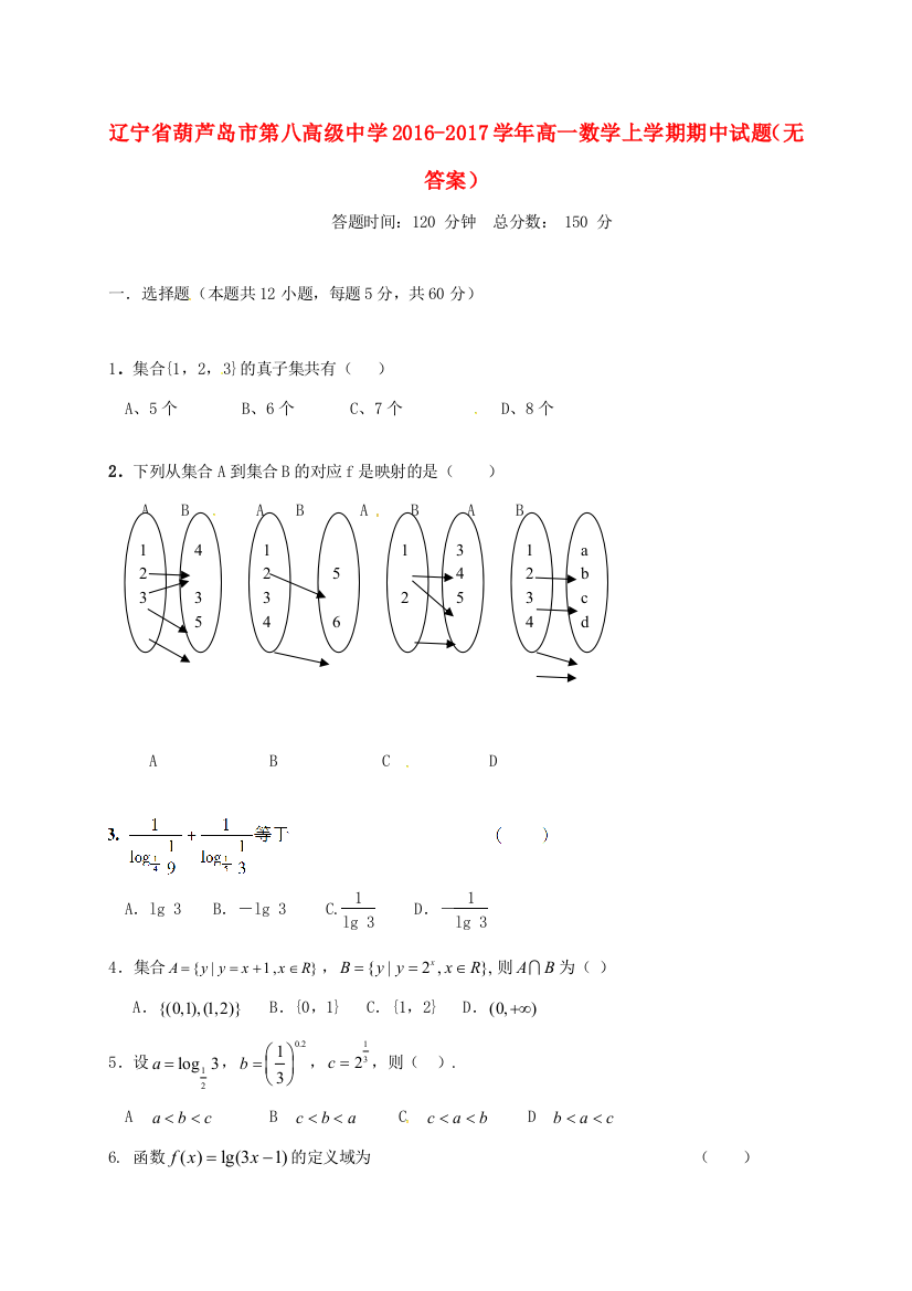 高一数学上学期期中试题无答案4