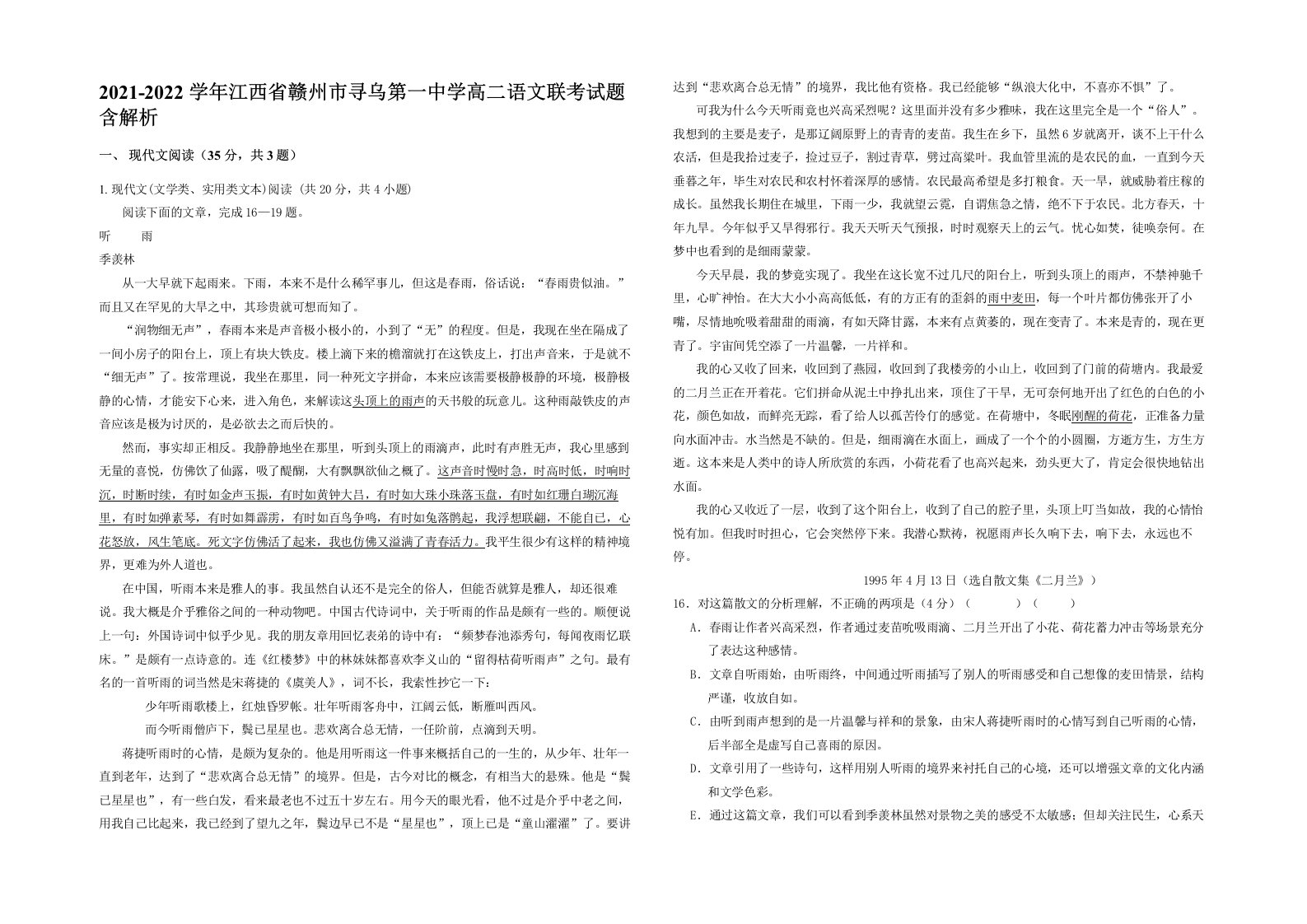 2021-2022学年江西省赣州市寻乌第一中学高二语文联考试题含解析