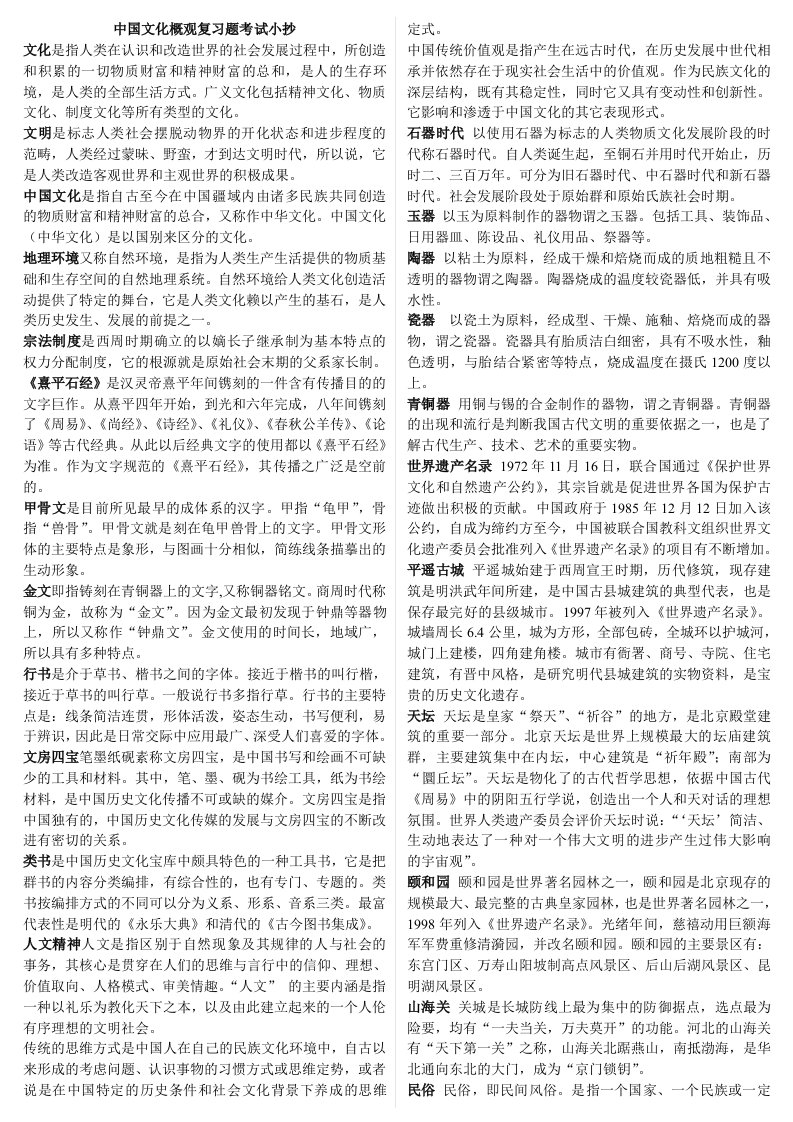 中国文化概观期末必备复习资料小抄