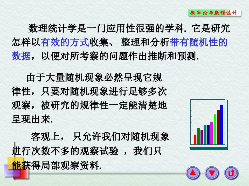 医用数理统计方法课件第四章随机抽样与抽样分布