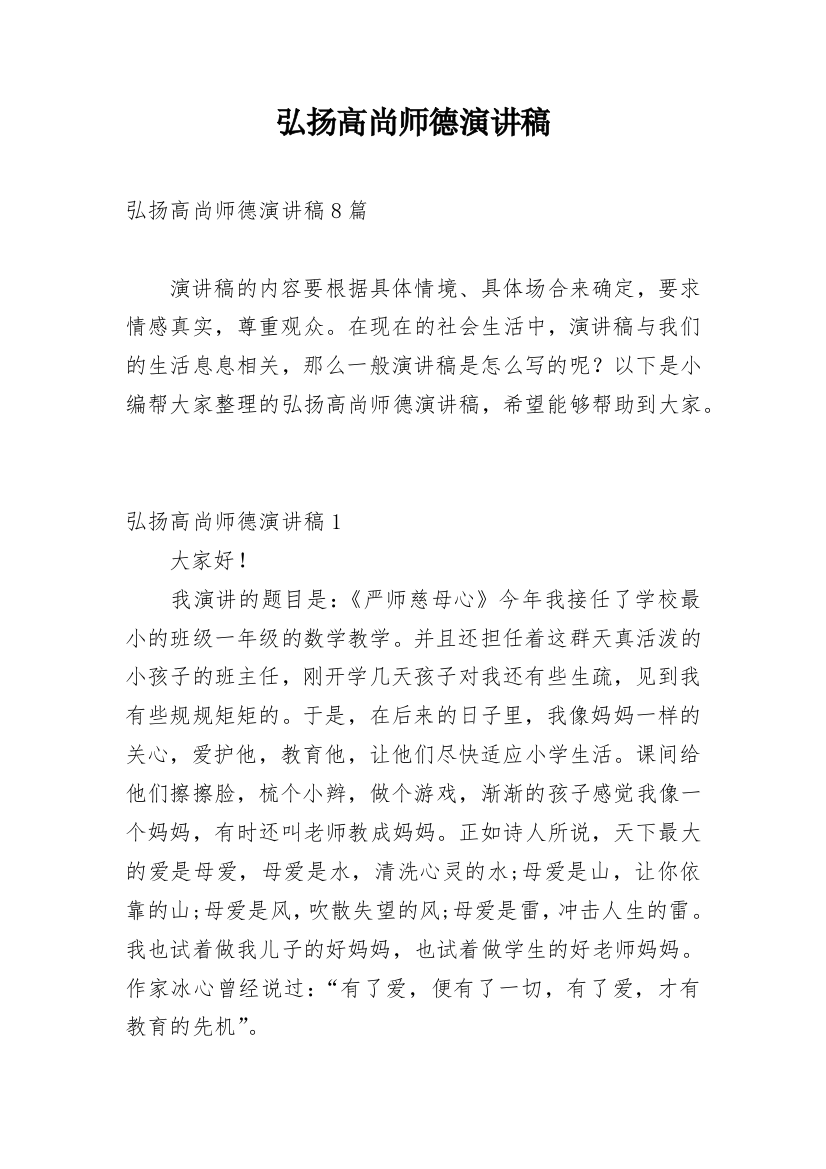 弘扬高尚师德演讲稿_3