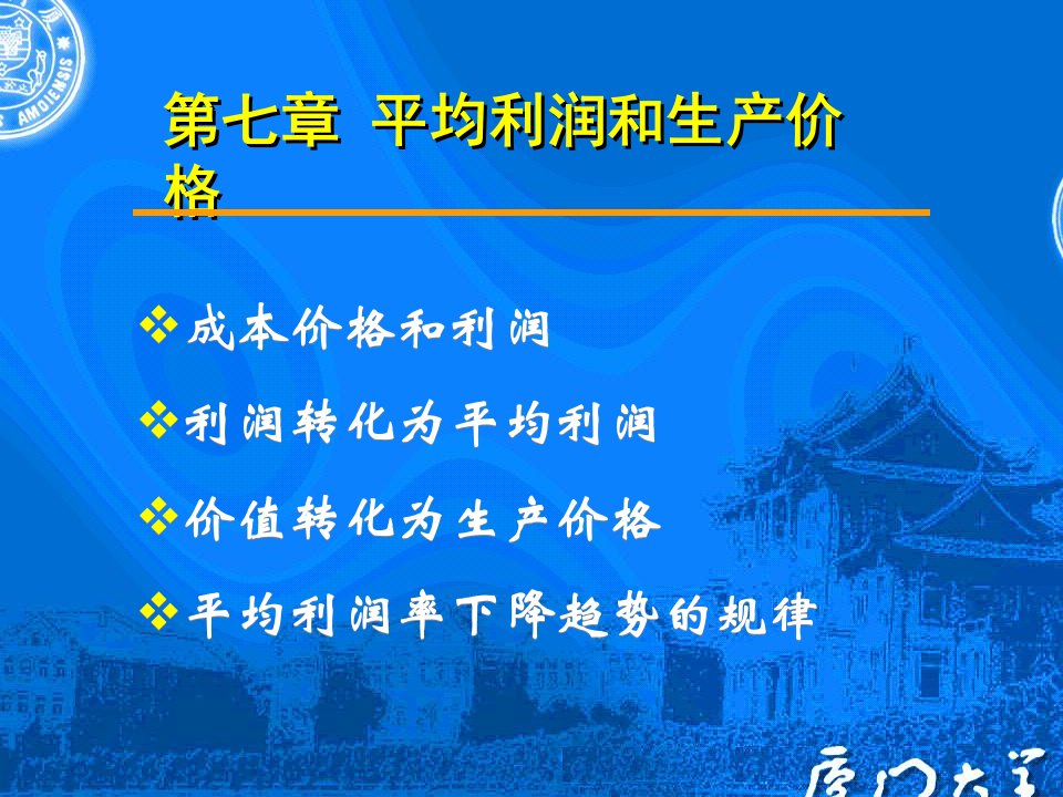 7第七章平均利润和生产价格1教学案例