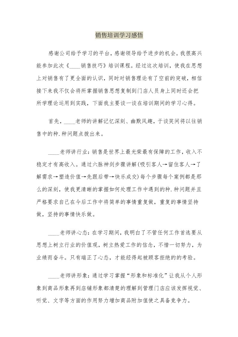 销售培训学习感悟