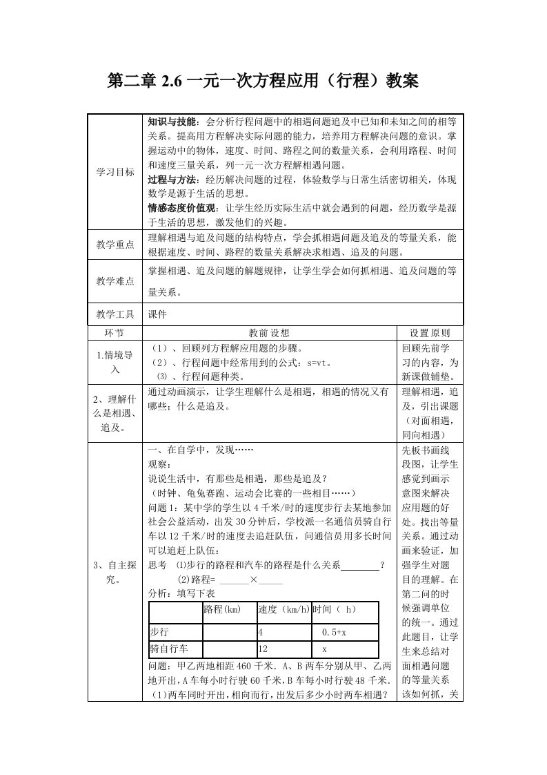 八年级数学第十七章用配方法解一元二次方程教案