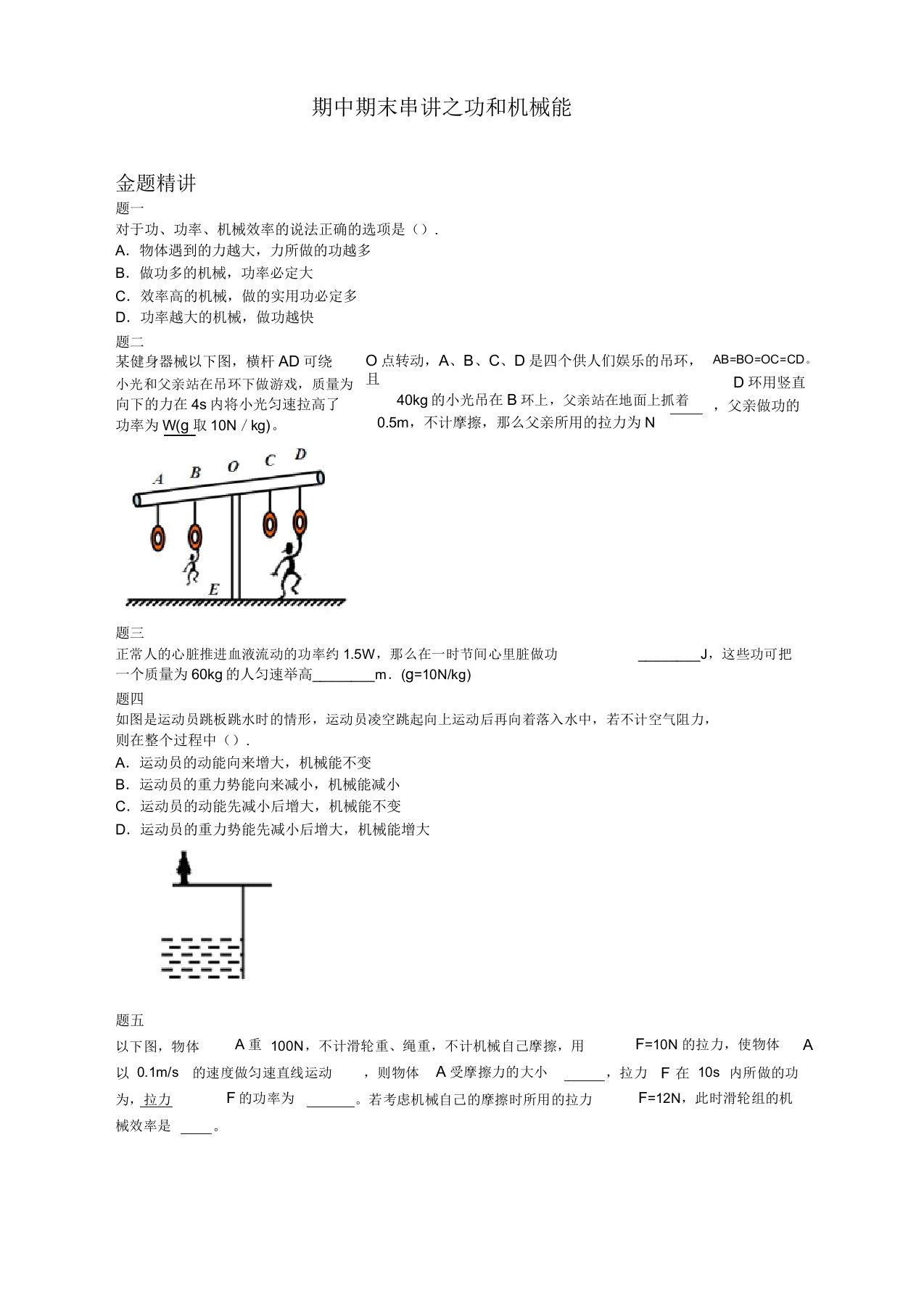 人教版初二物理下册《功和机械能》讲义例题及答案【精编卷】