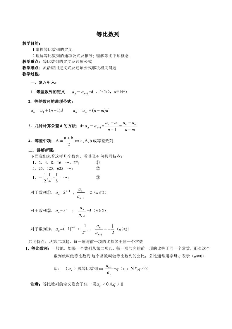 高考数学复习等比数列