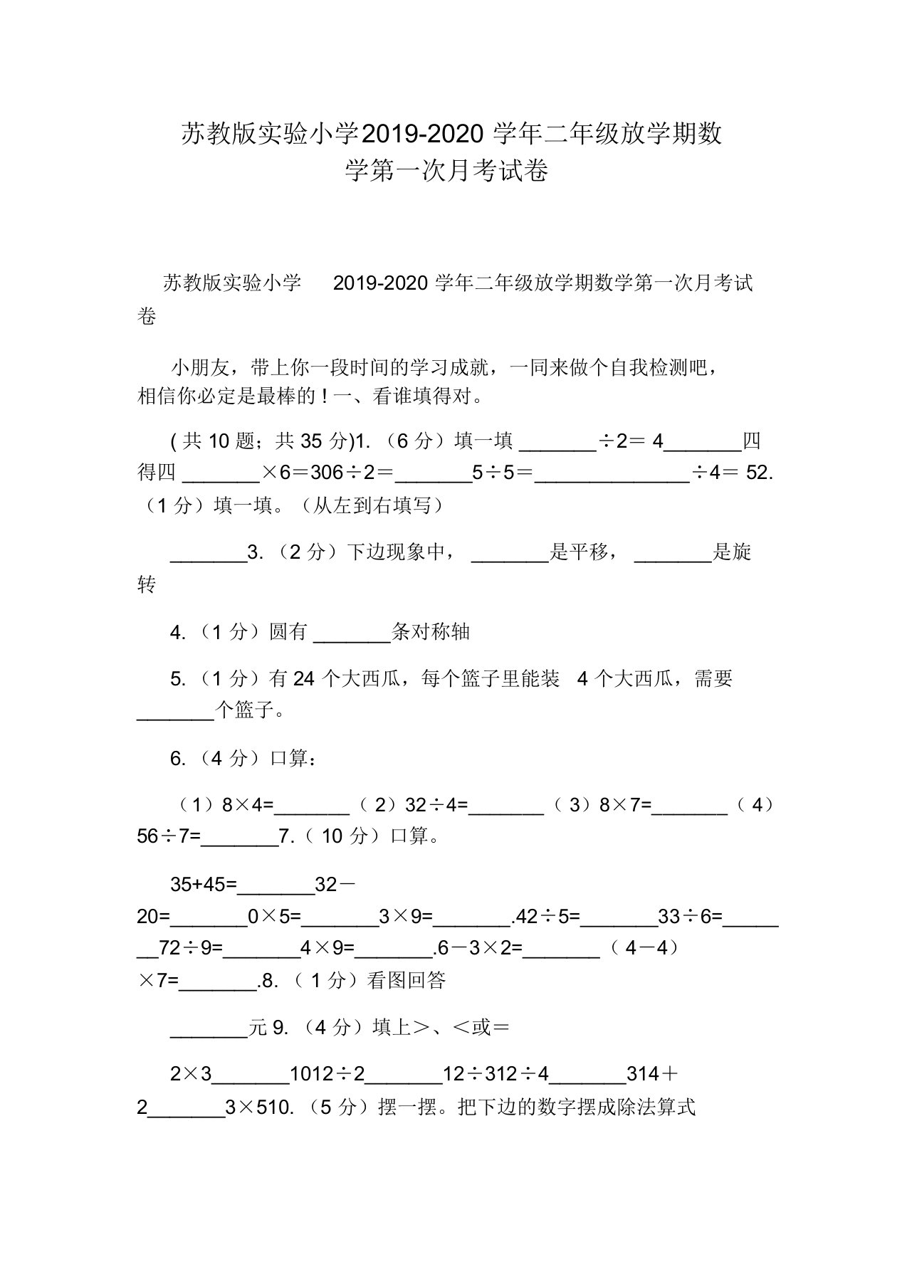 苏教版实验小学2019-2020学年二年级下学期数学第一次月考试卷