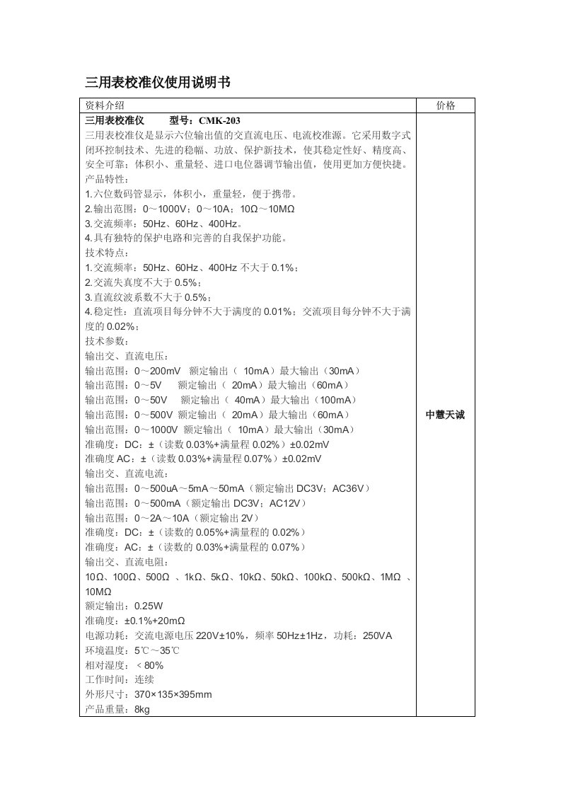 三用表校准仪使用说明书