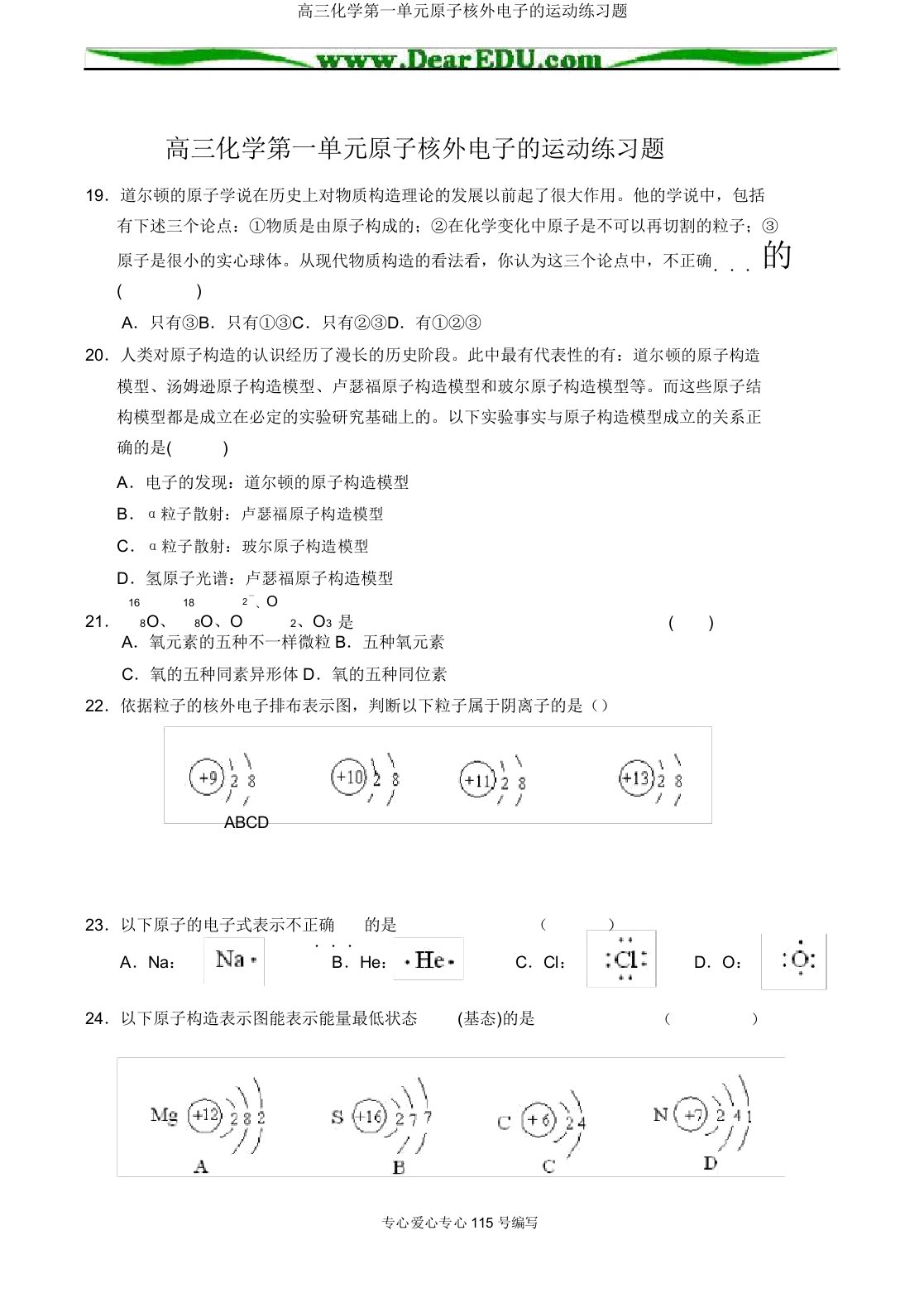 高三化学第一单元原子核外电子的运动练习题