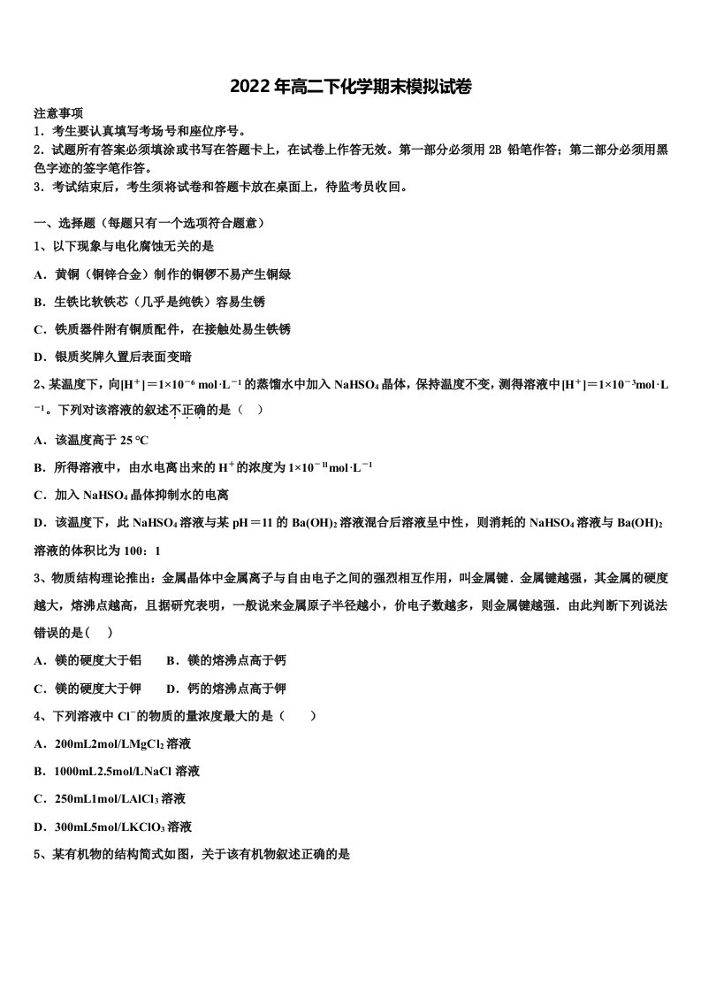 安徽亳州利辛县阚疃金石中学2021-2022学年化学高二第二学期期末调研模拟试题含解析