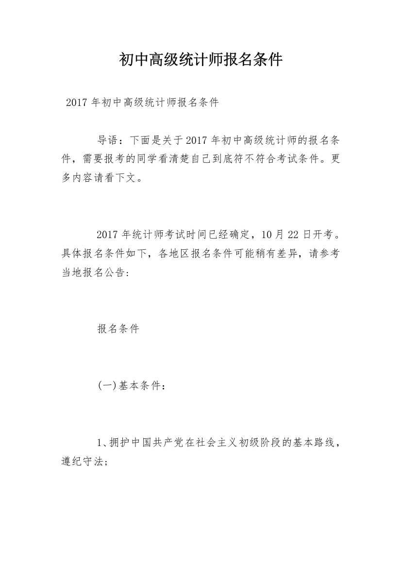 初中高级统计师报名条件