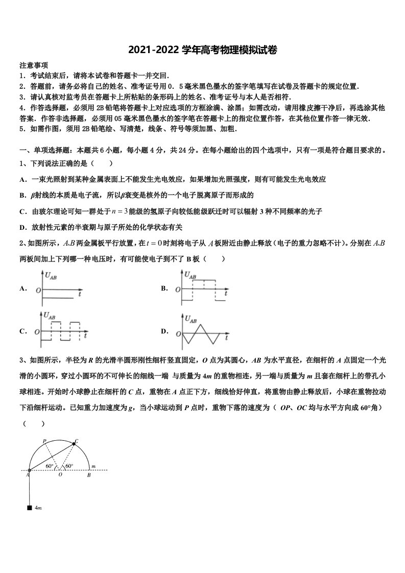 河南省十所重点名校2022年高三第三次模拟考试物理试卷含解析