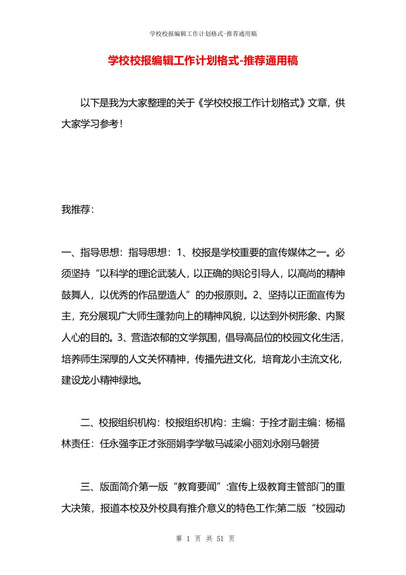 学校校报编辑工作计划格式