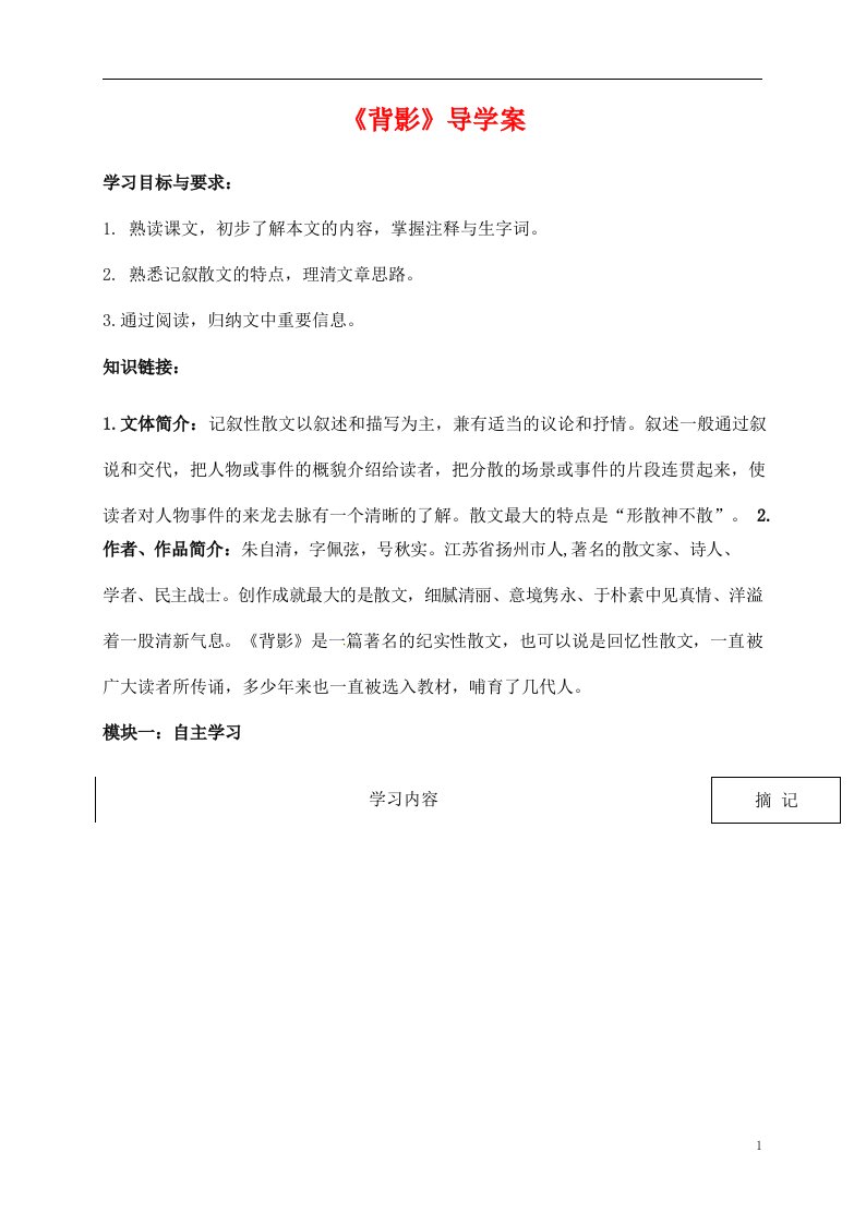 人教部编版八年级语文上册《14