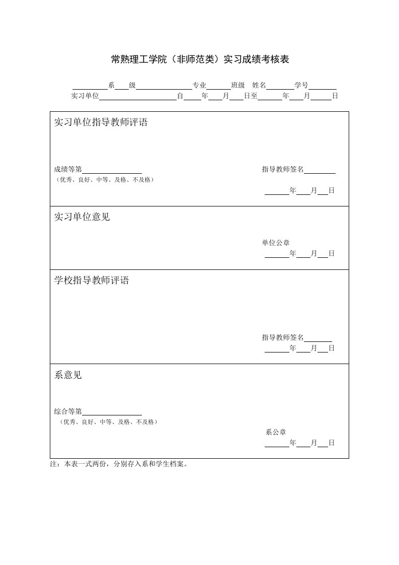 常熟理工学院实习手册