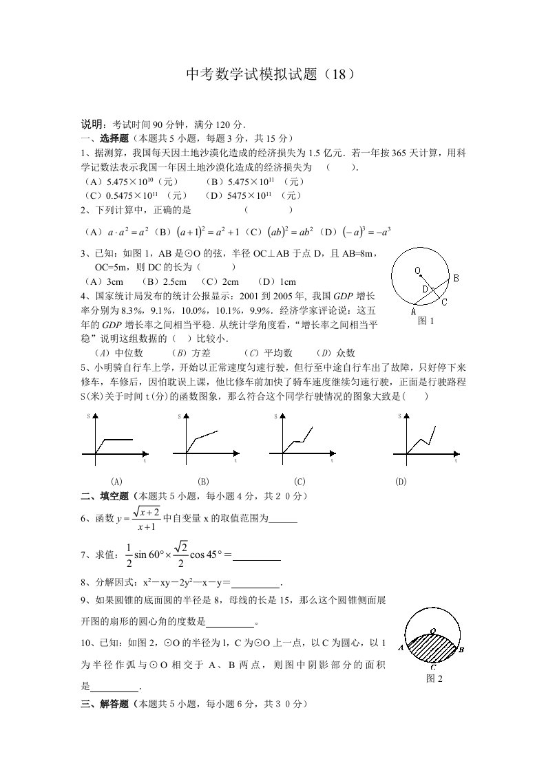 中考数学模拟试题及答案