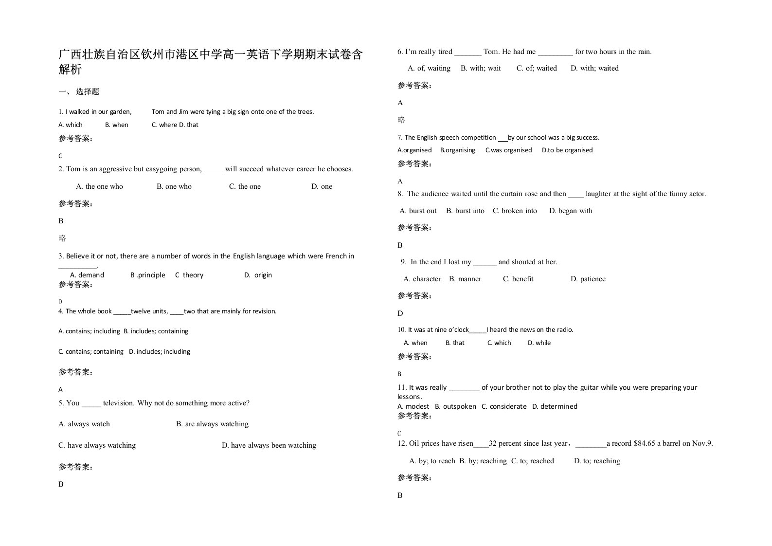 广西壮族自治区钦州市港区中学高一英语下学期期末试卷含解析