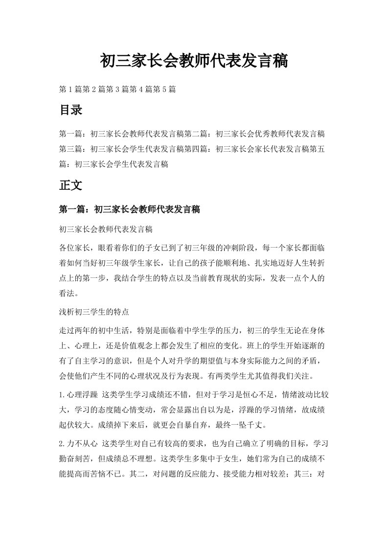 初三家长会教师代表发言稿