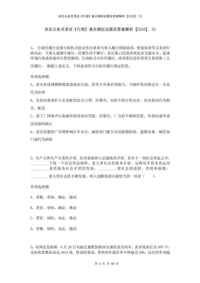 吴忠公务员考试行测通关模拟试题及答案解析201833