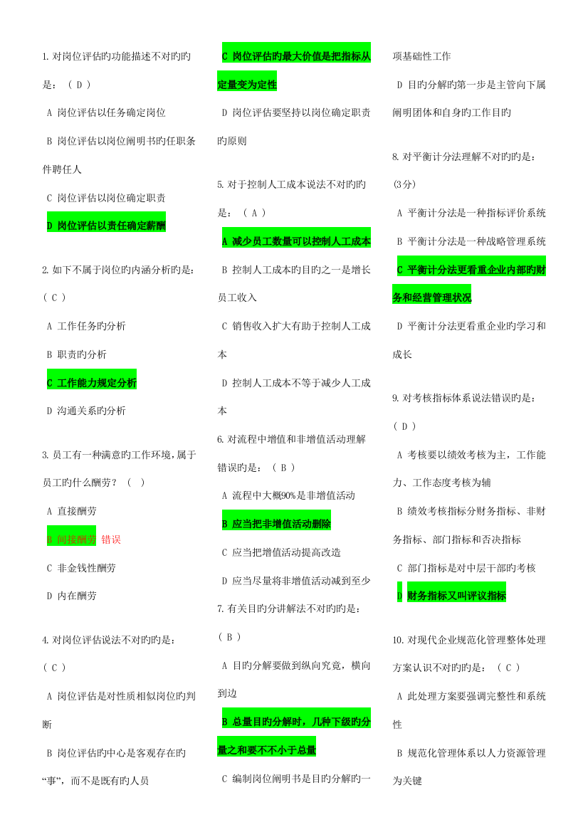 现代企业规范化管理整体解决方案试题