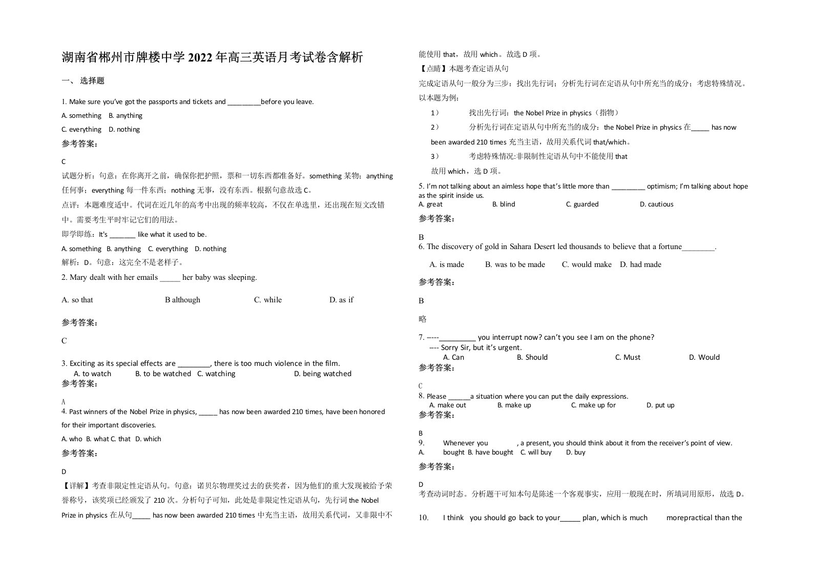 湖南省郴州市牌楼中学2022年高三英语月考试卷含解析