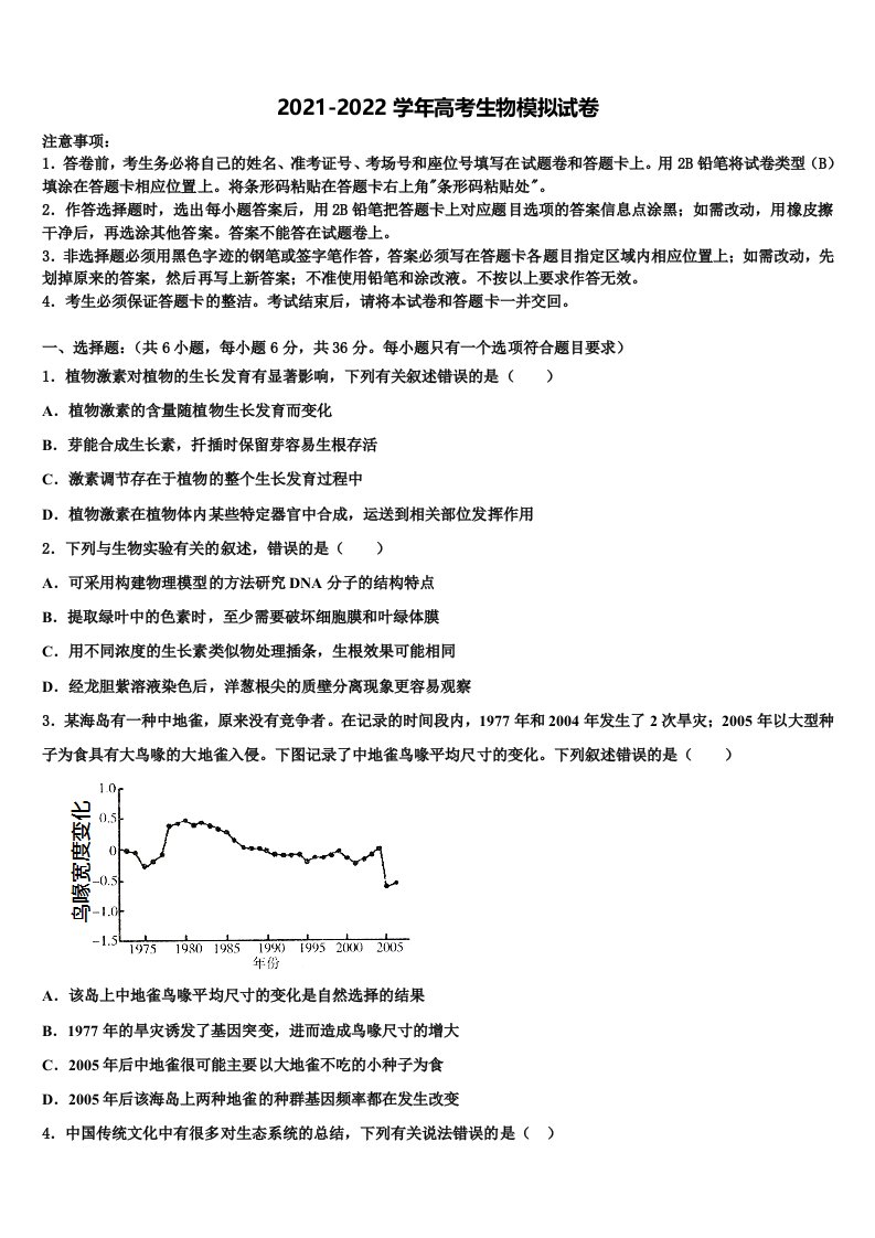 湖南省郴州市苏仙区湘南中学2021-2022学年高三一诊考试生物试卷含解析