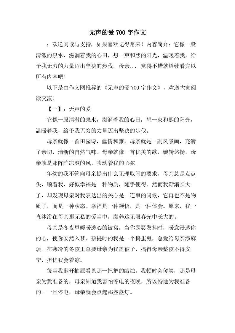 无声的爱700字作文