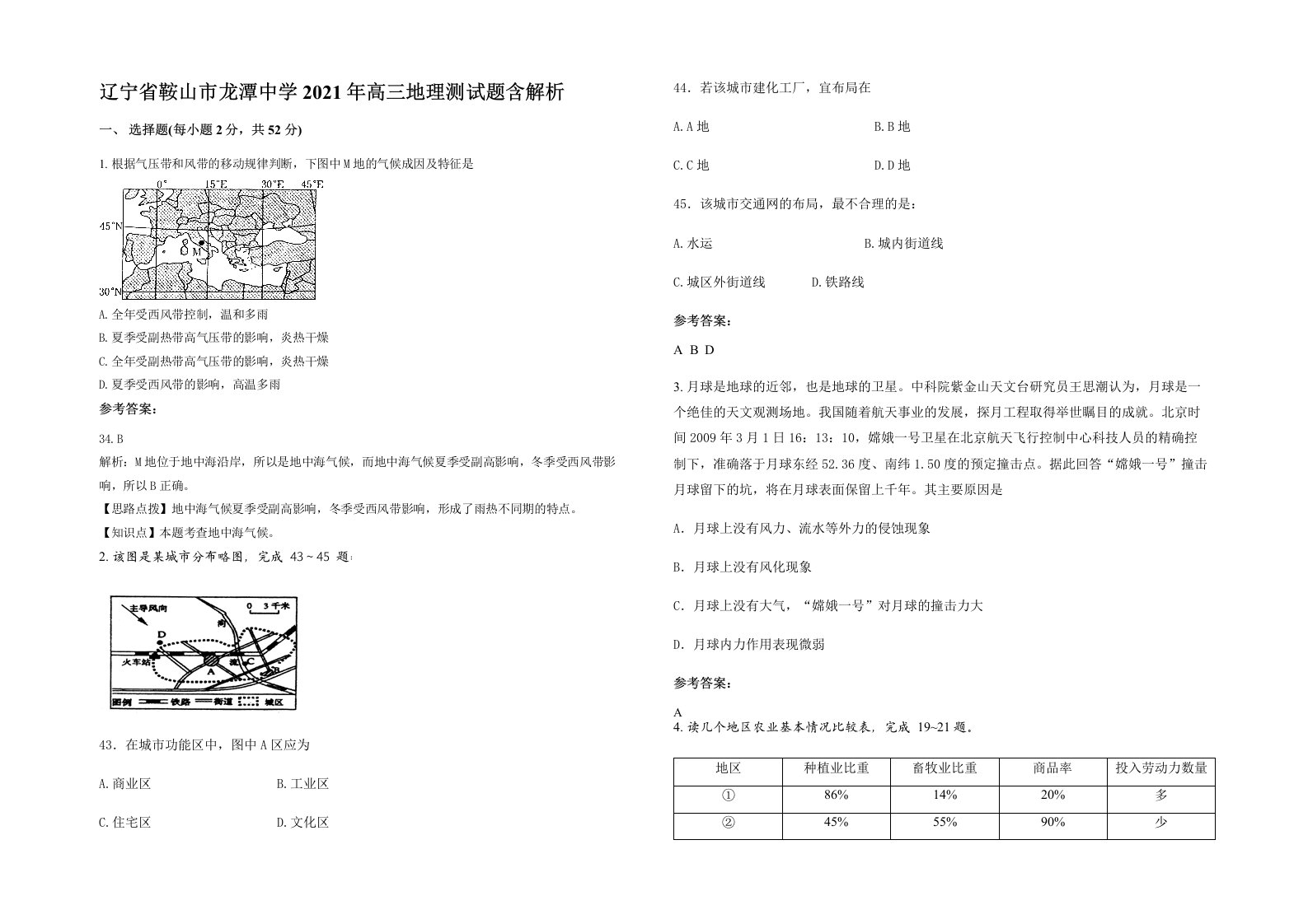 辽宁省鞍山市龙潭中学2021年高三地理测试题含解析