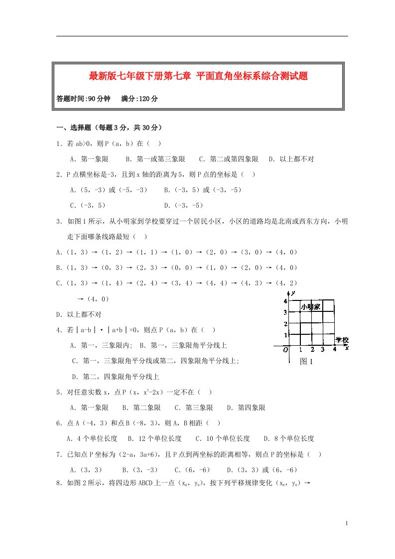 七级数学下册