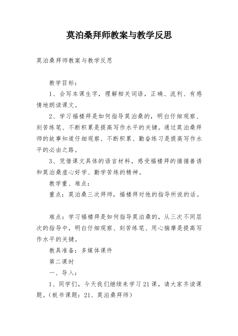 莫泊桑拜师教案与教学反思