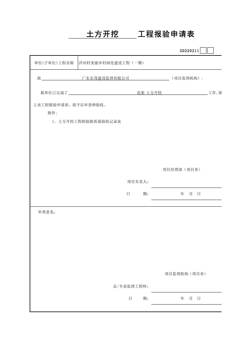 建筑工程-花架