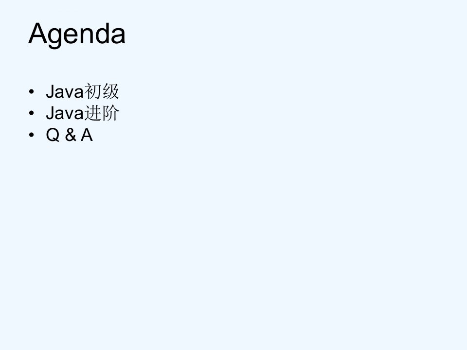 Java基础课程培训ppt课件